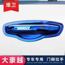 Geely Haoyue Xingrui modified parts special car supplies decoration stainless steel door bowl handle stick