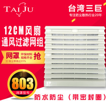  Cabinet distribution cabinet Cooling fan ventilation filter group zl-803 dust-proof and waterproof fan louver mesh cover