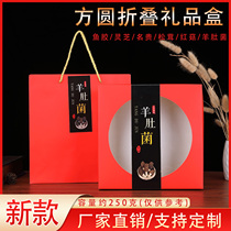 Morchella high-grade gift carton packaging box matsutake fish glue wild fungus Ganoderma lucidum gift box folding gift box customization