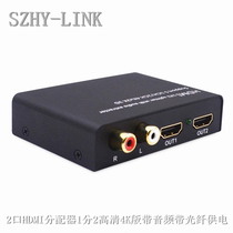 SZHY-LINK 2 port HDMI splitter splitter 1 point 2 with audio fiber HDMI Sharer HD 4K