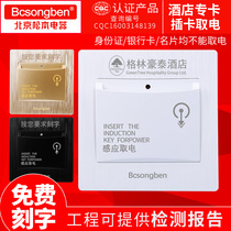 Matsumoto hotel hotel special room card ID low-frequency induction card access panel 40A high-power access switch