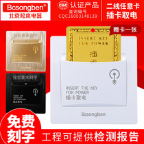 Hotel hotel 86 type Wall card switch second line 30A without delay any card card card power switch