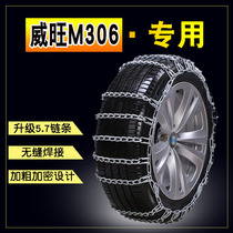 North Steam Weiwang 306 165R14LT 175 70R14 Plus Coarse Iron Chain Snow Tire Car Anti Slip Chain