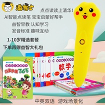 Tsinghua children English and Chinese bilingual point reading pen 0-3-6-year-old baby learning machine pinyin cognitive literacy early teaching pen toddler reading story enlightenment puzzle early-teaching machine learning theorizer