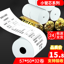 Cashier thermal printing paper 57x50 restaurant 57x30 supermarket po * 58mm meitao takeout 57x40 small ticket roll paper