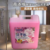 Batch 20kg disinfected and sterilized hand sanitizer lemon flavor hand-washing milk hotel restaurant ktv barrels