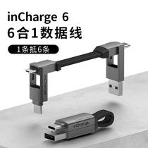inCharge 6 data line Apple Android mobile phone multifunction key button charging short wire 6-in-one portable three-in-one 4-in-one rechargeable Bag 6 Hop 1 Magnetic suction One drag Three-style short Swiss