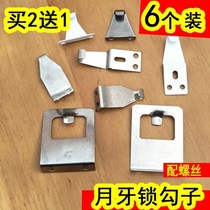 Household stainless steel crescent lock hook short hook long hook hollow old-fashioned plastic steel aluminum alloy door and window lock hook