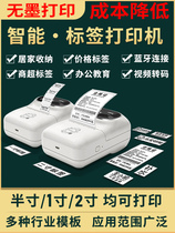  Yunzhicai Yinghan label printer can be connected to a mobile phone handheld small household price label sticker thermal price label machine color name sticker storage and finishing label ink-free printing