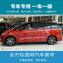 Suitable for Toyota Previa big bully King bullet sunscreen sunshade blinds car curtain double track 44