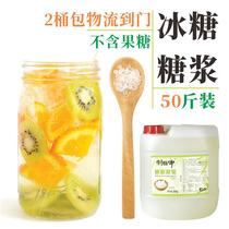 Zhang Dadas tea bucket of rock sugar flavor syrup free of fructose fruit tea milk tea shop special 50kg