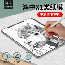 Hongzhong ipad paper film ipadair4 3 film ipad2021 paper 2020 new pro10 2 inch 8 frosted mini5 film 2018 tempered