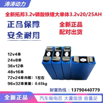 New Topbon 3 2v25AH lithium iron phosphate large single electric vehicle electric motorcycle power cell large capacity lithium battery