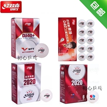 First heart) DHS red double happiness Samsung table tennis new material 40 top World Table Tennis Championships WTT game with the ball has a seam