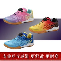 Super Bot childrens shoes small Magic speed second generation knob table tennis shoes beef tendon non-slip wear-resistant training sports shoes