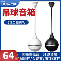 OUPAK Europuck Pendant Ball Sound Suspended Sound Box Coffee Dance Hall Ceiling Suction Top Horn Suit