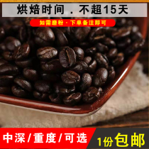 Temporary coffee bean processing Yunnan Small Coffee Beans Espresso coffee beans 454 grams