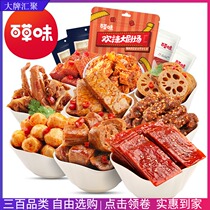 Baicao flavor spicy snacks big gift bag duck neck 445g meat theater Net Red ready-to-eat Lo snacks Sichuan specialty