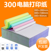 Pharmaceutical warehouse out of the warehouse with printing paper 300 two-union three-union four-union five-union two-three equal parts needle with printing paper Hospital pharmacy list paper warehouse shipping order color paper 12345 online printing paper