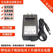 18V power tool 21v wrench 12v screwdriver screwdriver 16 8v hand drill 25V2A lithium battery charger