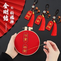Ping An embroidered handmade diy material bag self-embroidered safe and key buckle embroidered pocketbook pendant letter