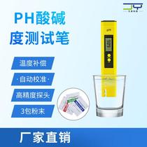 Portable ph water quality pen ph detector ph-02 water quality test aquaculture aquaculture Special