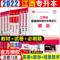 Tianyi Library Lesson 2022 Jiangxi College Entrance Examination Material True Question Paper Simulation Must Brush 2000 Questions English Political Computer Information Technology Jiangxi Provincial Unified Recruitment Preparatory Examination Special Textbook College Past Year True Question Paper 2021