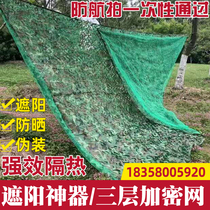 Camouflage net Jungle camouflage green three-layer camouflage cloth Kindergarten shading net sunscreen net Encrypted thickened insulation net