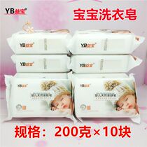 Yibao Baby Laundry Soap 200g Baby Special Child Young Children Soap Bacteriostatic Underwear Diaper Newborn Bb Soap