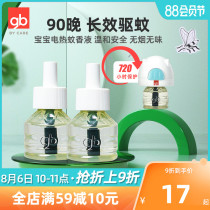 gb good boy electric mosquito repellent liquid Baby children pregnant women mosquito repellent liquid Indoor electric baby fragrance-free anti-mosquito plug-in suit