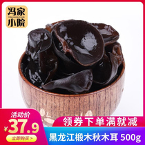 Feng Xiaoer black fungus dry goods 500g non-wild special northeast specialty autumn fungus pure Dongning Qiuer farmhouse