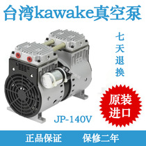 Taiwan kawake oil-free vacuum pump JP-200V JP-200H JP-140V JP-140H JP-120H