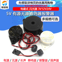 Active passive buzzer alarm electromagnetic universal voice Speaker long sound 3v5V12v24V