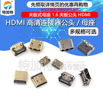 HDMI HD connector male clip plate type female seat ordinary gold-plated 19P1 6 splint male head HDMI plug