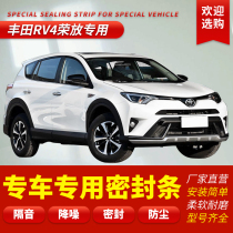 New and old Toyota RAV4 Rongfang special full car door sound insulation sealing strip dustproof modification accessories