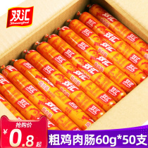 Shuanghui chicken sausage thick ham whole box batch 60g*50 baked sausage Wang Zhongwang snack sausage instant noodle partner