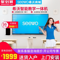 Seewo Shivo Teaching All-in-One 75 inch FV75EB MC75FEC touch LCD Multimedia Conference Tablet