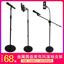 Metal microphone stand Disc microphone stand Floor-standing capacitive microphone stand Stage performance microphone stand Anchor live mobile phone stand Clip accessories ktv singing vertical microphone stand Professional