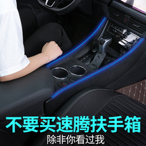 Siteng armrest box modification 21 special central channel accessories 12-20 Sagittar 18 central control hand box