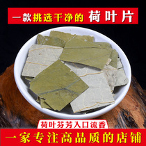 Chinese herbal medicine 500g lotus leaf slices lotus leaf dry bulk small lotus leaf