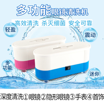 Multi-function glasses cleaning machine Electric cleaner Contact lenses Contact lenses myopia glasses frame automatic cleaning