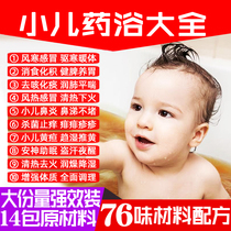 Childrens bath medicine bag Yao bath wormwood leaf baby baby bath baby spleen and stomach constipation