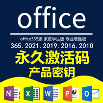 office permanent activation code 2016 2019 professional enhanced version 365word excel ppt office software
