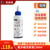 Medog ear wash 120ml for cats and dogs to remove ear mites Pet ear drops Otitis ear mites for cats