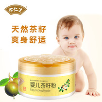 Yu Rensheng Tea seed Refreshing Powder Natural without talcum powder New baby Anti-flooding Prickly Red Fart Summer