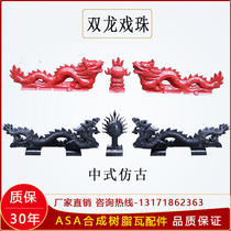 Double Dragon play beads ASA synthetic resin tile accessories main ridge tile decorative roof Chinese antique building Erlong play beads