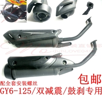 Motorcycle scooter exhaust pipe GY6125 double shock absorption drum brake scooter mute original exhaust cylinder silencer