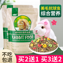 Pet Rabbit Feed National 20 Pituitary Ear Rabbit Grain Young Rabbit Grain Dutch pig grain Deodorant Nutrient Anti Cocet