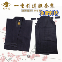 (Guanwu Tao) regular Japanese kendo suit T C (newcomer suit) (free embroidery 2 words)
