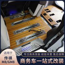 21 New GAC Trumpchi M8 solid wood floor fully enclosed floor mat GM8 master version commercial vehicle GM8 modification special